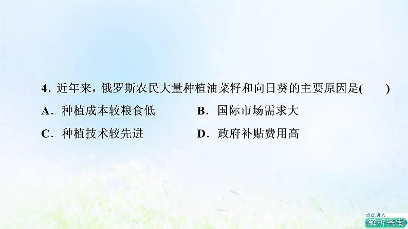 高考地理一轮复习课时质量评价48世界主要的国家课件中图版06