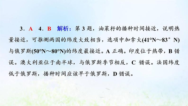 高考地理一轮复习课时质量评价48世界主要的国家课件中图版07