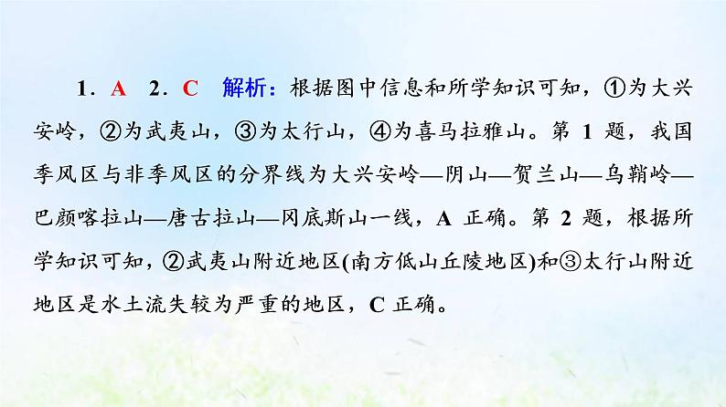 高考地理一轮复习课时质量评价49中国地理概况课件中图版04