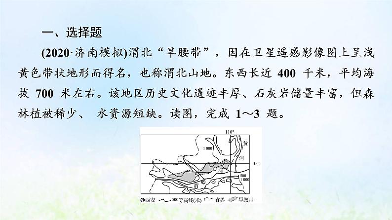 高考地理一轮复习课时质量评价50中国地理分区课件中图版02