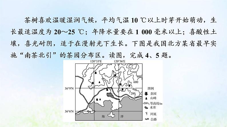 高考地理一轮复习课时质量评价50中国地理分区课件中图版07