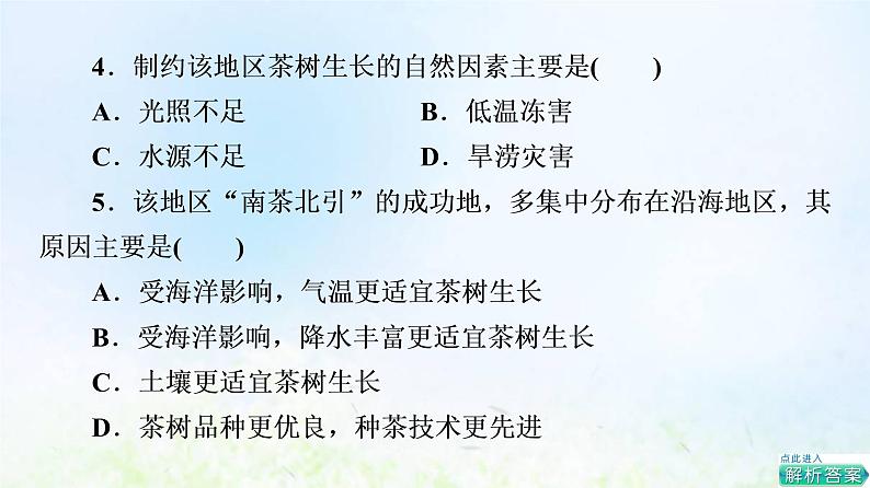 高考地理一轮复习课时质量评价50中国地理分区课件中图版08