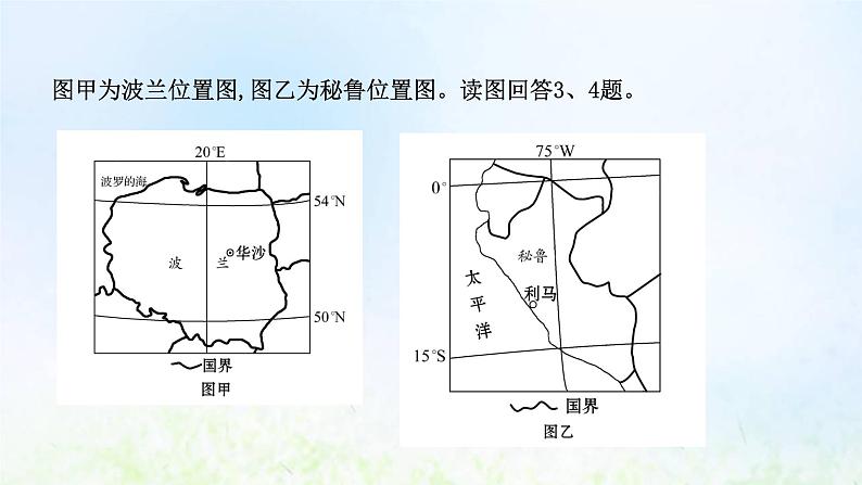 高考地理一轮复习课时作业一经纬网与地图课件新人教版05