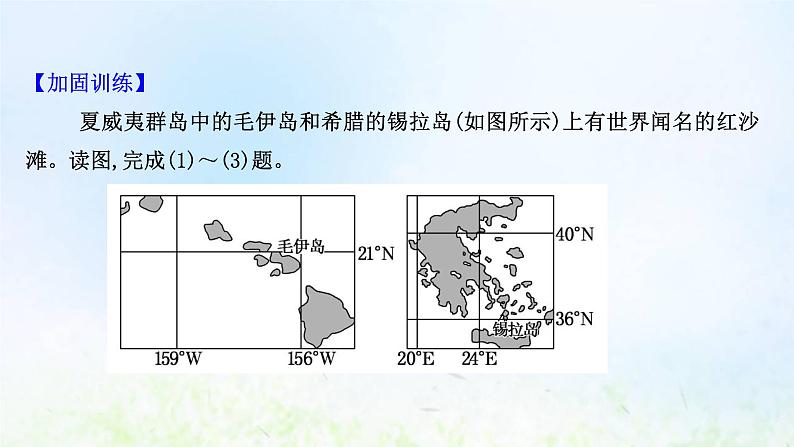 高考地理一轮复习课时作业一经纬网与地图课件新人教版08