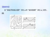 高考地理一轮复习课时作业二等高线地形图和地形剖面图课件新人教版