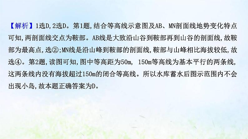 高考地理一轮复习课时作业二等高线地形图和地形剖面图课件新人教版第4页