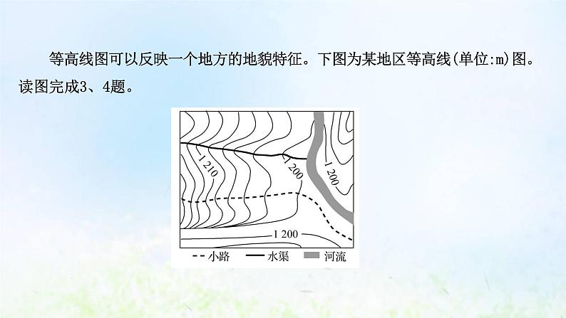 高考地理一轮复习课时作业二等高线地形图和地形剖面图课件新人教版第5页