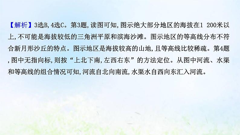 高考地理一轮复习课时作业二等高线地形图和地形剖面图课件新人教版第7页