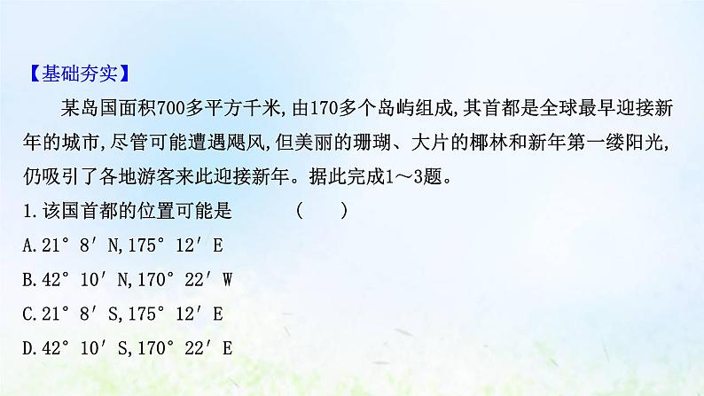 高考地理一轮复习课时作业五地球自转及其地理意义课件新人教版第2页