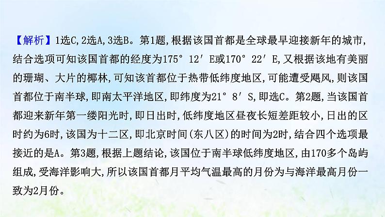 高考地理一轮复习课时作业五地球自转及其地理意义课件新人教版第4页