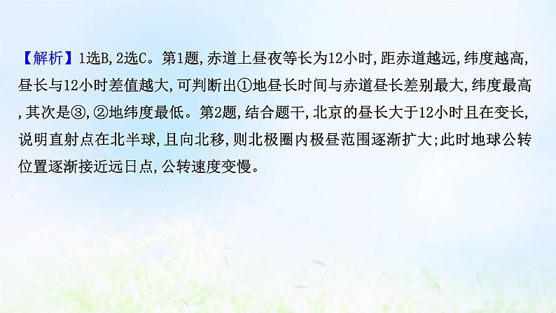 高考地理一轮复习课时作业六地球公转及其地理意义课件新人教版第4页