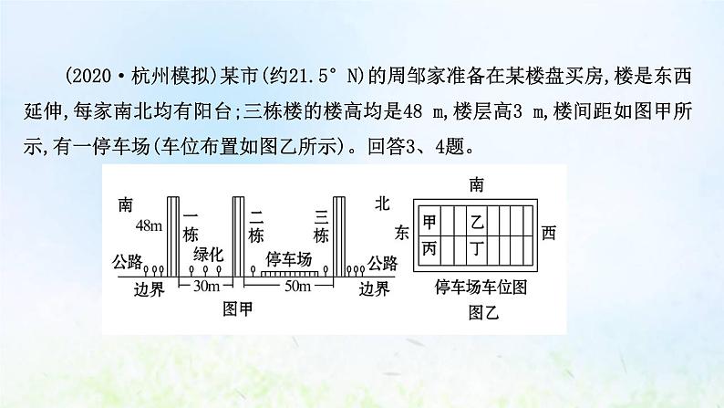 高考地理一轮复习课时作业六地球公转及其地理意义课件新人教版第5页