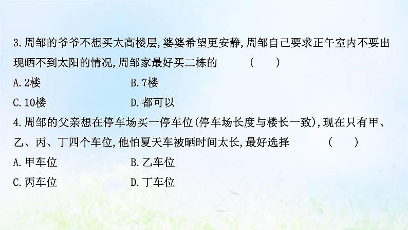 高考地理一轮复习课时作业六地球公转及其地理意义课件新人教版第6页