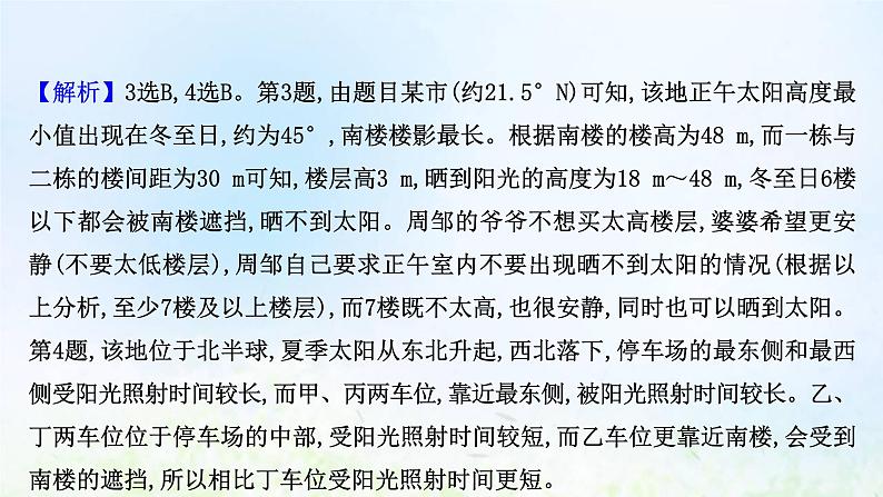 高考地理一轮复习课时作业六地球公转及其地理意义课件新人教版第7页