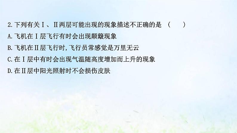 高考地理一轮复习课时作业七大气的组成和垂直分层大气受热过程课件新人教版第3页