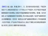 高考地理一轮复习课时作业七大气的组成和垂直分层大气受热过程课件新人教版