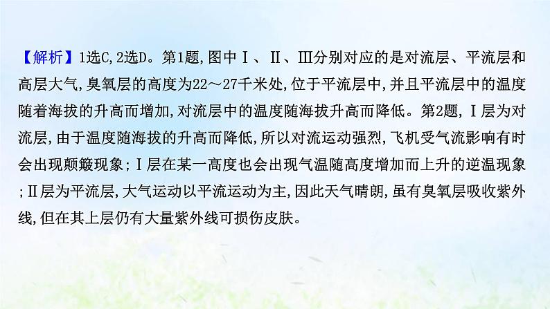 高考地理一轮复习课时作业七大气的组成和垂直分层大气受热过程课件新人教版第4页