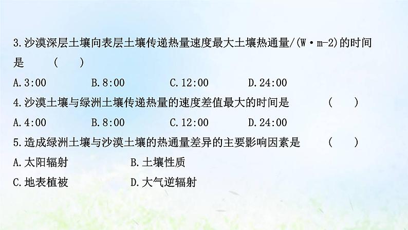 高考地理一轮复习课时作业七大气的组成和垂直分层大气受热过程课件新人教版第6页