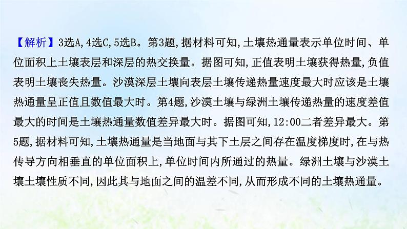 高考地理一轮复习课时作业七大气的组成和垂直分层大气受热过程课件新人教版第7页