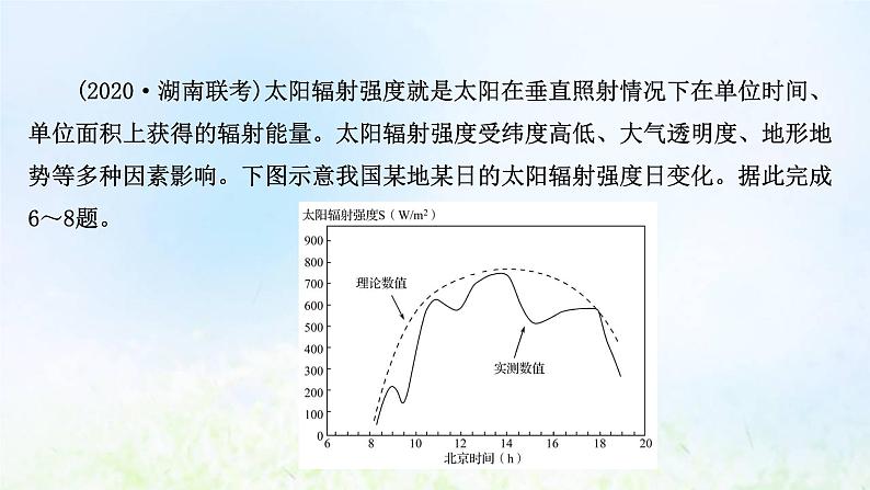 高考地理一轮复习课时作业七大气的组成和垂直分层大气受热过程课件新人教版第8页