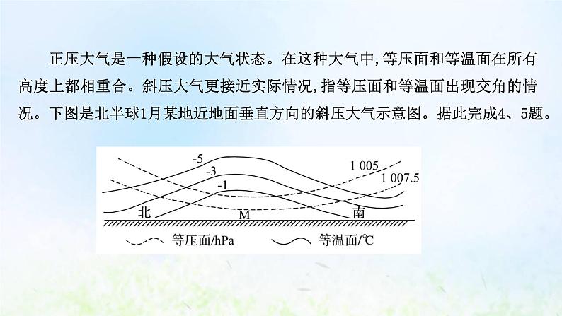 高考地理一轮复习课时作业八大气的运动课件新人教版第5页