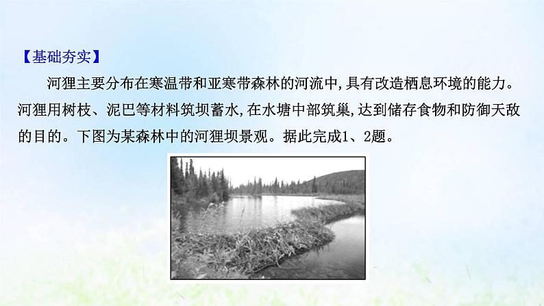 高考地理一轮复习课时作业十七自然地理环境的整体性课件新人教版02