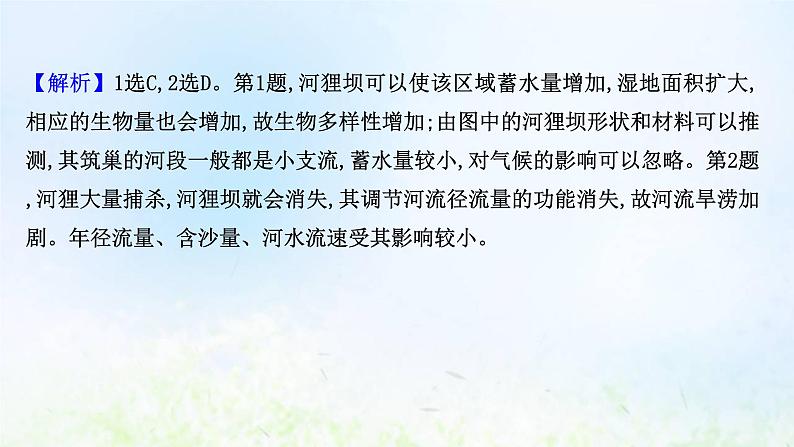 高考地理一轮复习课时作业十七自然地理环境的整体性课件新人教版05