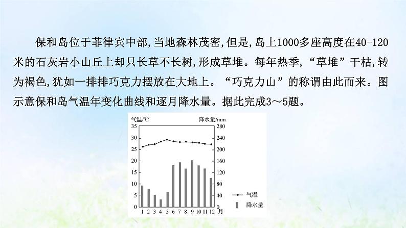 高考地理一轮复习课时作业十七自然地理环境的整体性课件新人教版06