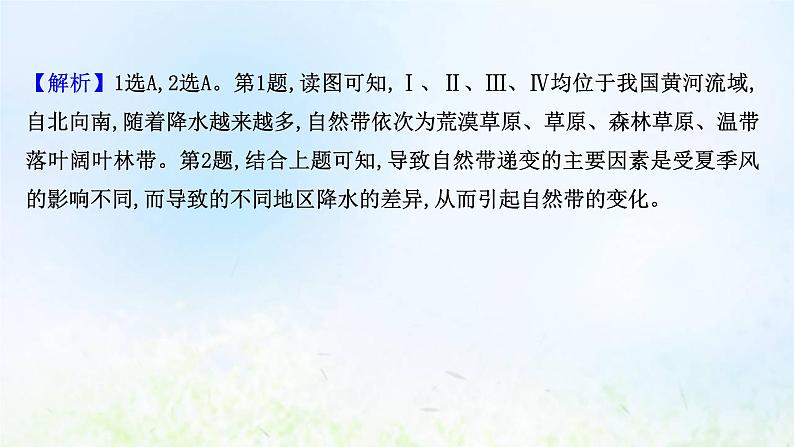 高考地理一轮复习课时作业十八自然地理环境的差异性课件新人教版第4页