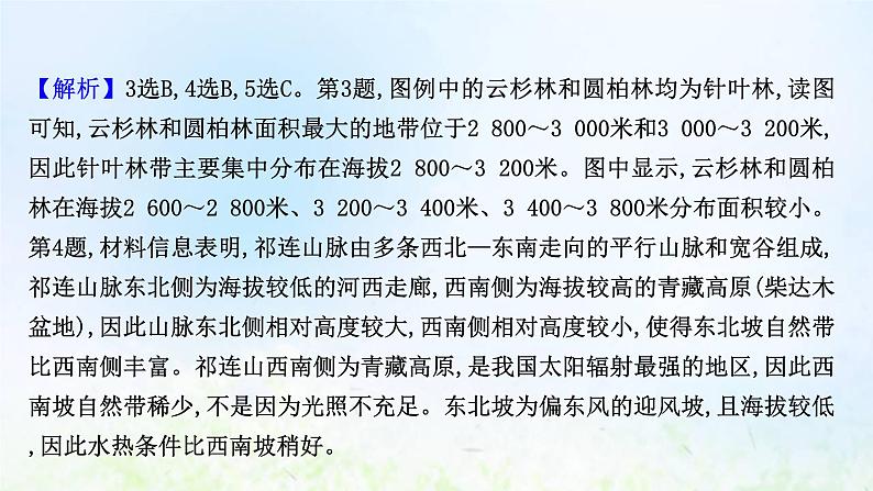 高考地理一轮复习课时作业十八自然地理环境的差异性课件新人教版第8页