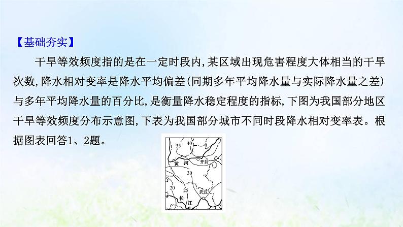 高考地理一轮复习课时作业十九气象灾害地质灾害课件新人教版02