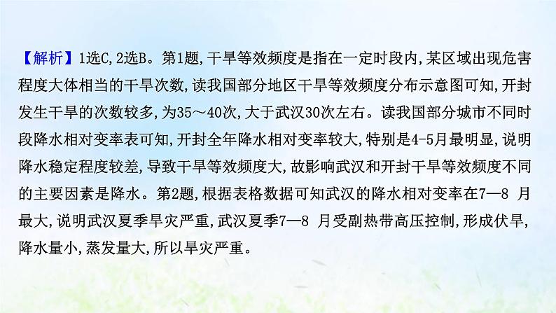 高考地理一轮复习课时作业十九气象灾害地质灾害课件新人教版05