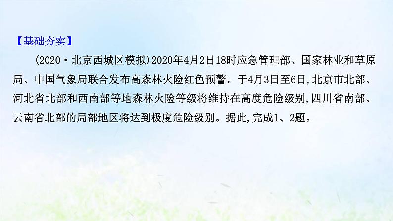 高考地理一轮复习课时作业二十防灾减灾地理信息技术在防灾减灾中的应用课件新人教版第2页