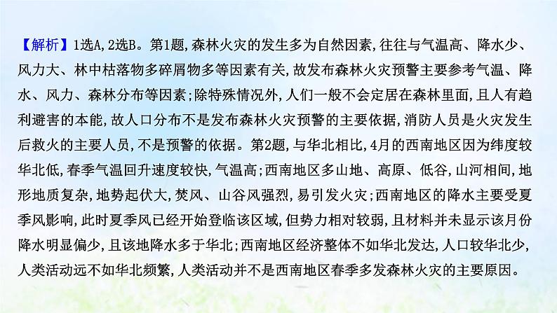 高考地理一轮复习课时作业二十防灾减灾地理信息技术在防灾减灾中的应用课件新人教版第5页