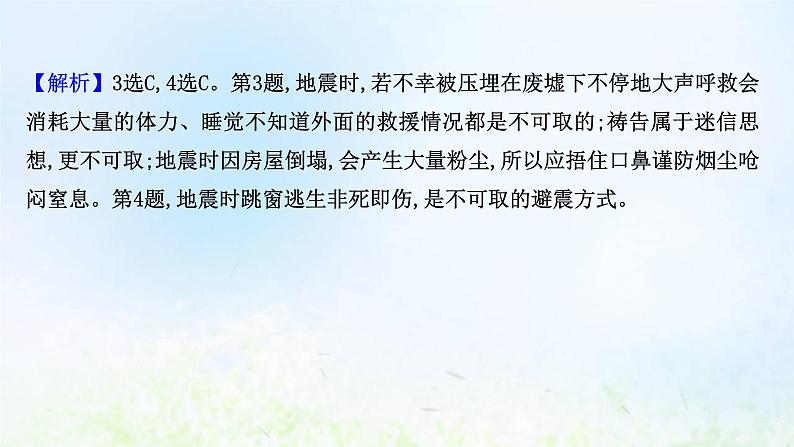 高考地理一轮复习课时作业二十防灾减灾地理信息技术在防灾减灾中的应用课件新人教版第8页