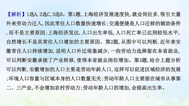 高考地理一轮复习课时作业二十二人口迁移课件新人教版05