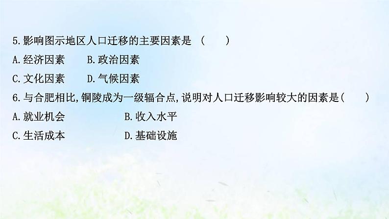 高考地理一轮复习课时作业二十二人口迁移课件新人教版08