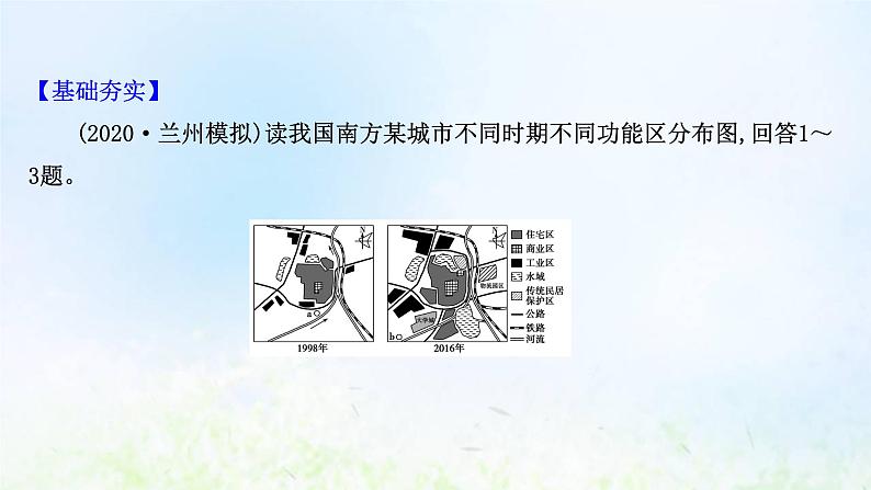 高考地理一轮复习课时作业二十三乡村和城镇空间结构地域文化与城乡景观课件新人教版第2页