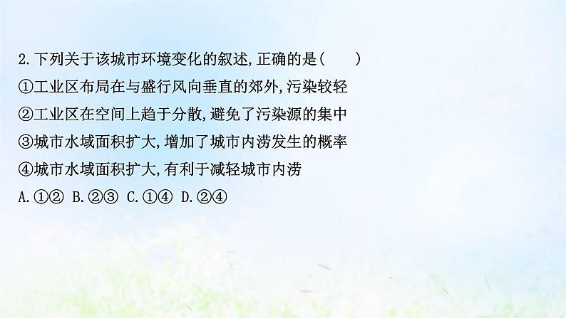 高考地理一轮复习课时作业二十三乡村和城镇空间结构地域文化与城乡景观课件新人教版第4页