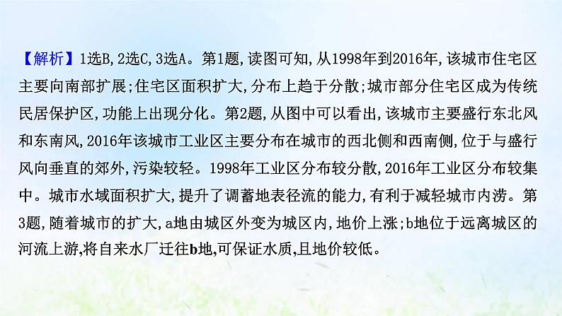 高考地理一轮复习课时作业二十三乡村和城镇空间结构地域文化与城乡景观课件新人教版第6页