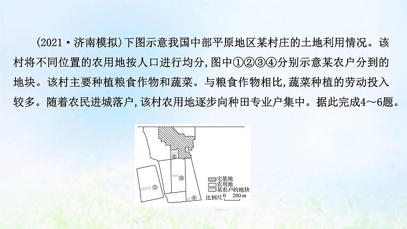 高考地理一轮复习课时作业二十三乡村和城镇空间结构地域文化与城乡景观课件新人教版第7页