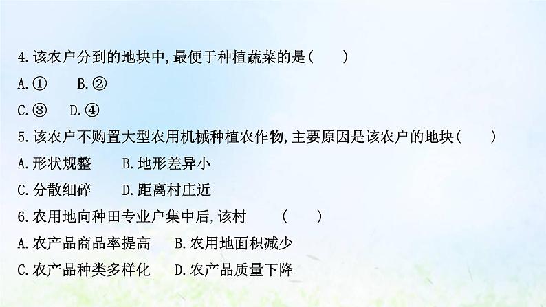 高考地理一轮复习课时作业二十三乡村和城镇空间结构地域文化与城乡景观课件新人教版第8页