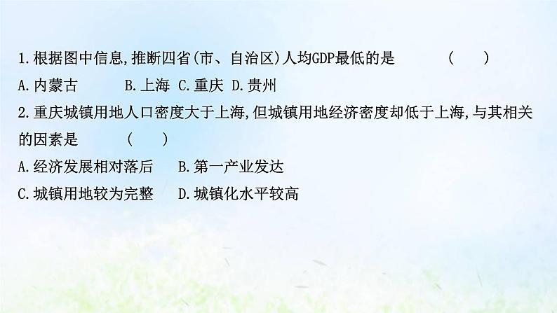 高考地理一轮复习课时作业二十四城镇化课件新人教版第3页