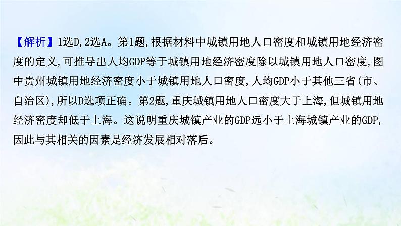 高考地理一轮复习课时作业二十四城镇化课件新人教版第4页