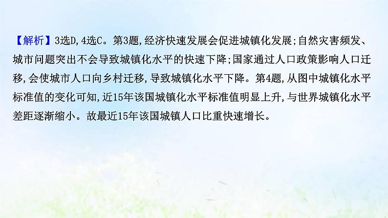 高考地理一轮复习课时作业二十四城镇化课件新人教版第7页