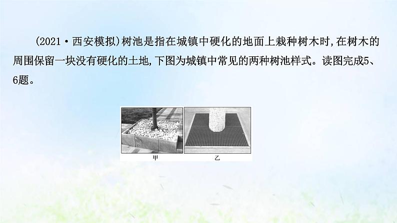 高考地理一轮复习课时作业二十四城镇化课件新人教版第8页