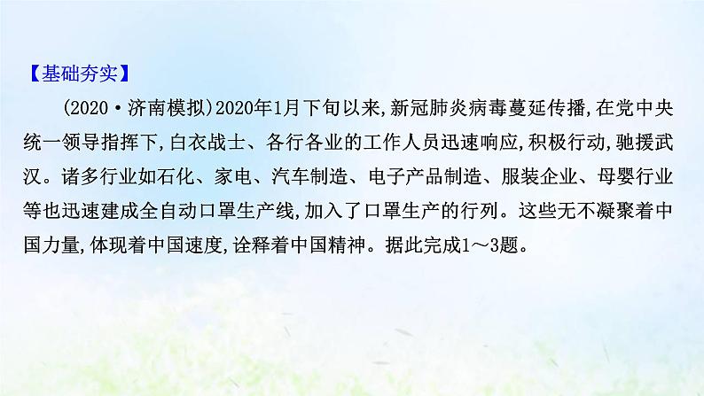 高考地理一轮复习课时作业二十六工业区位因素及其变化课件新人教版第2页