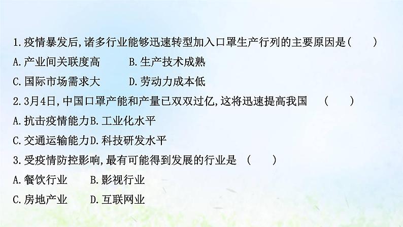 高考地理一轮复习课时作业二十六工业区位因素及其变化课件新人教版第3页