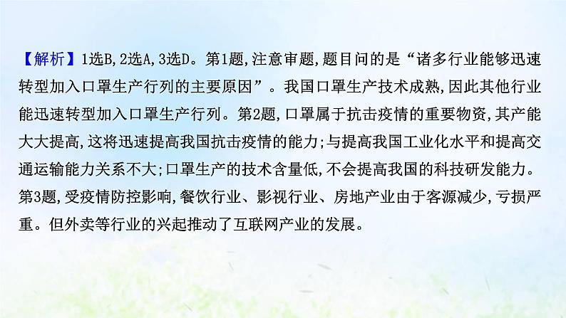 高考地理一轮复习课时作业二十六工业区位因素及其变化课件新人教版第4页