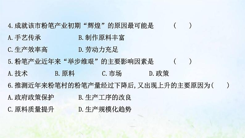 高考地理一轮复习课时作业二十六工业区位因素及其变化课件新人教版第6页